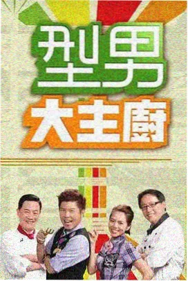 岛屿慢生活综艺封面